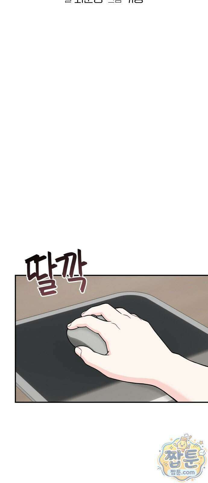 두근두근 대작전 33화 5