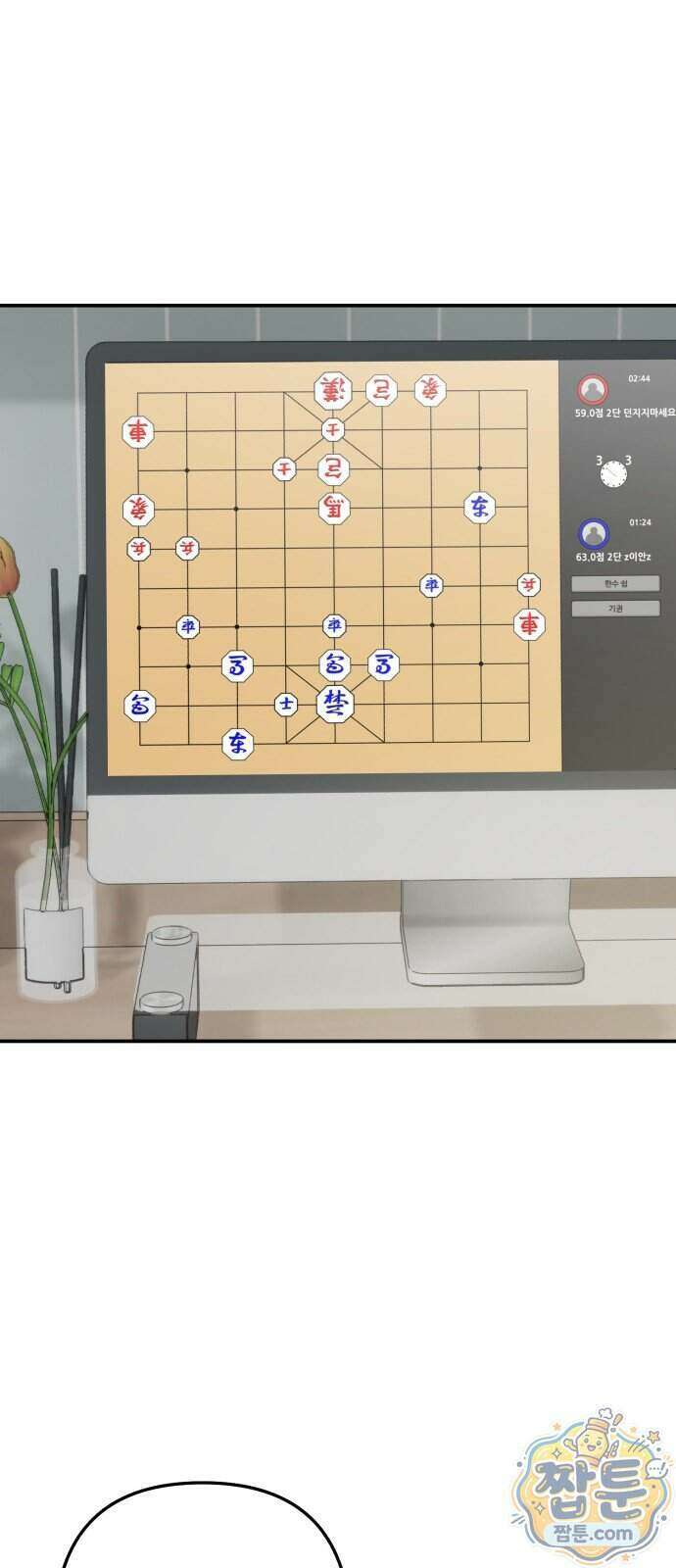 두근두근 대작전 33화 6