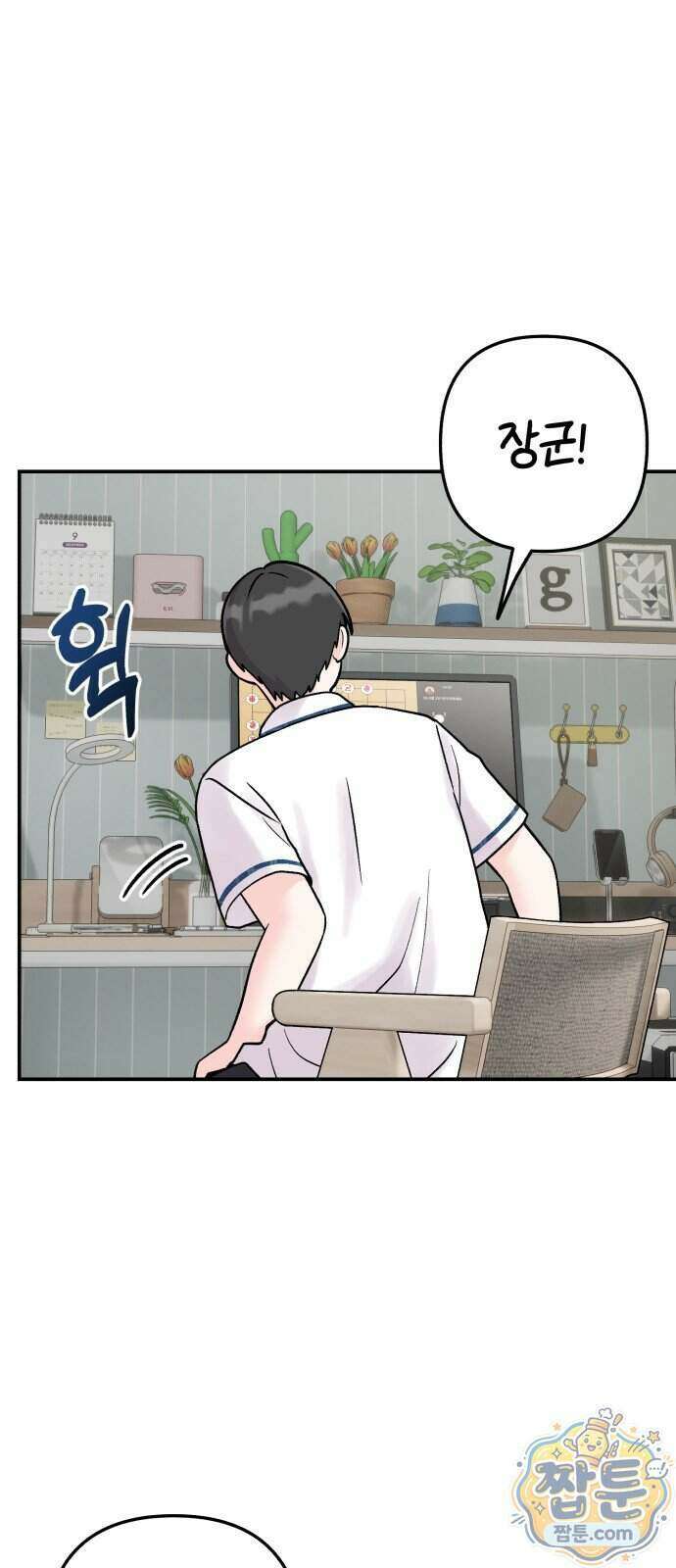 두근두근 대작전 33화 12