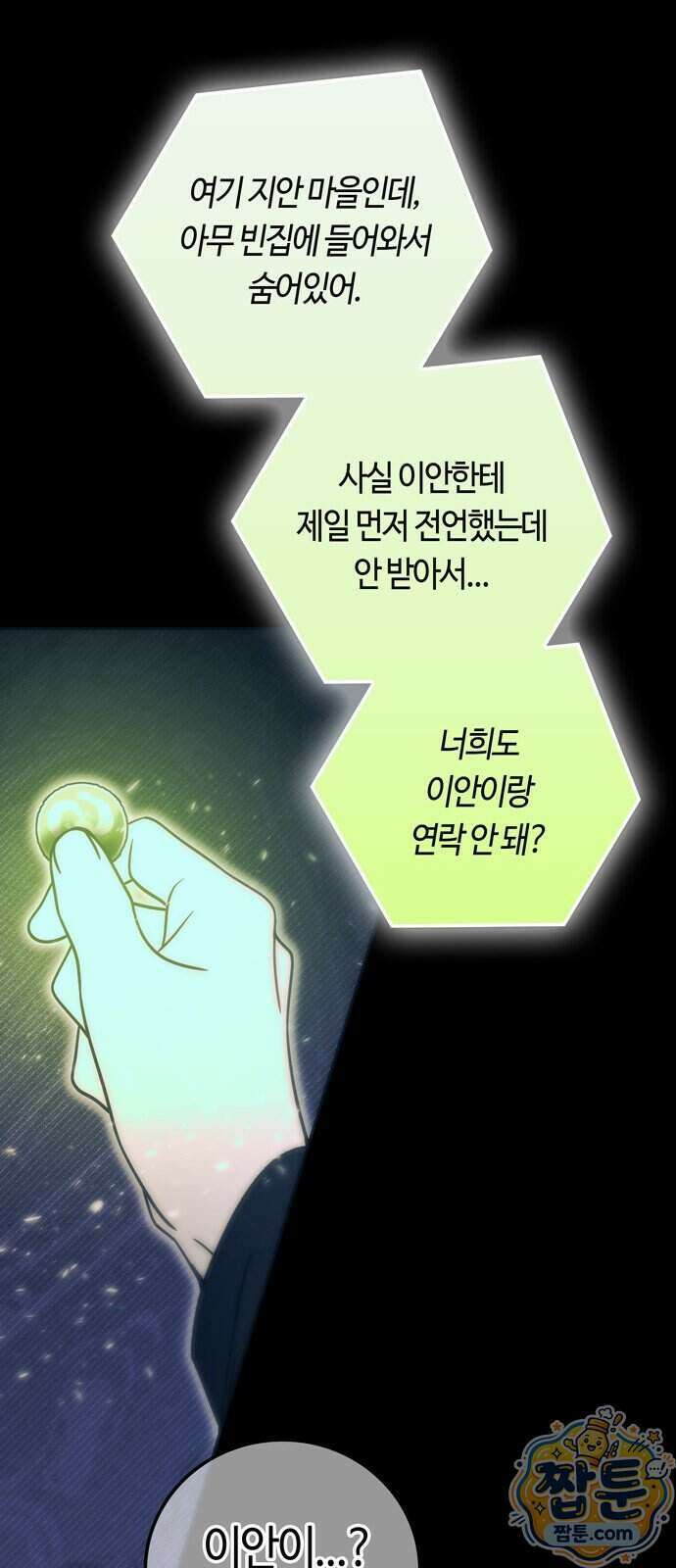 미드우트 198화 3