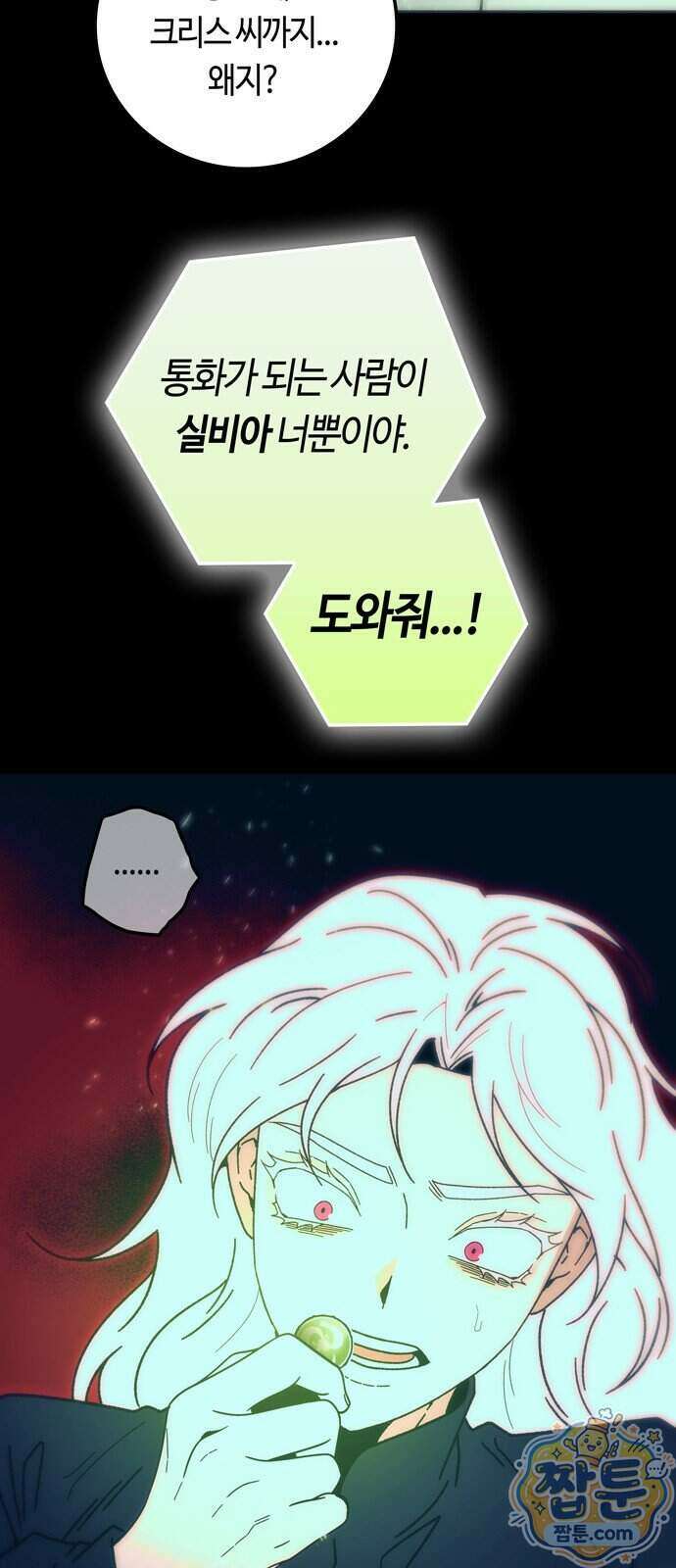 미드우트 198화 5