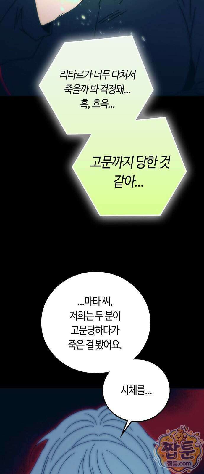 미드우트 198화 6