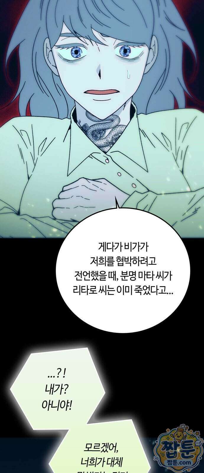 미드우트 198화 7