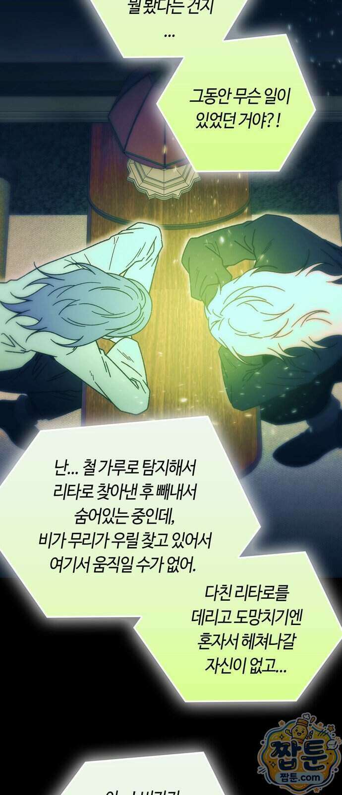미드우트 198화 8