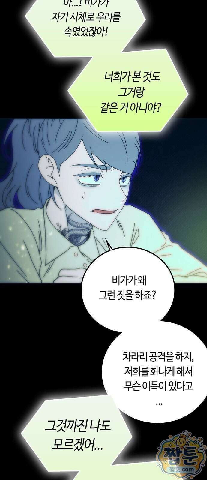 미드우트 198화 9