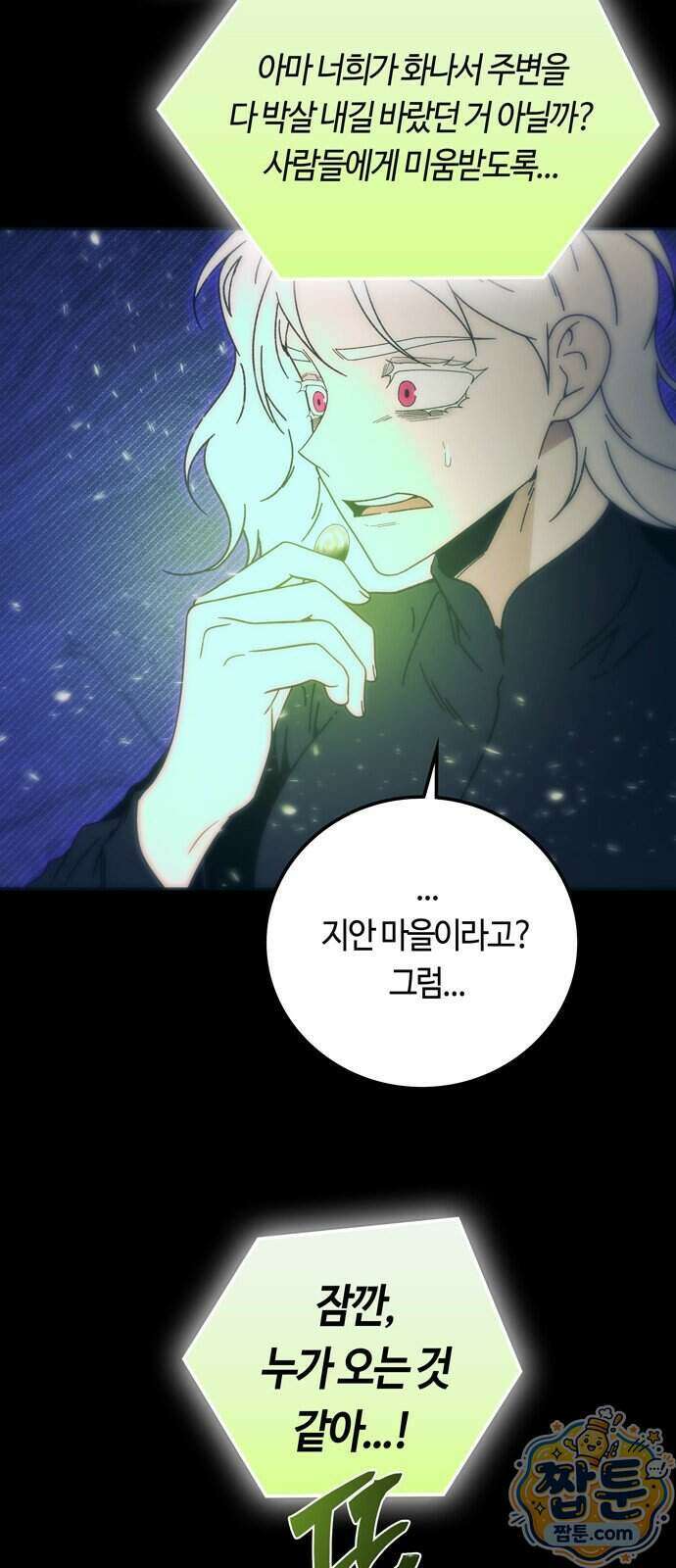 미드우트 198화 10