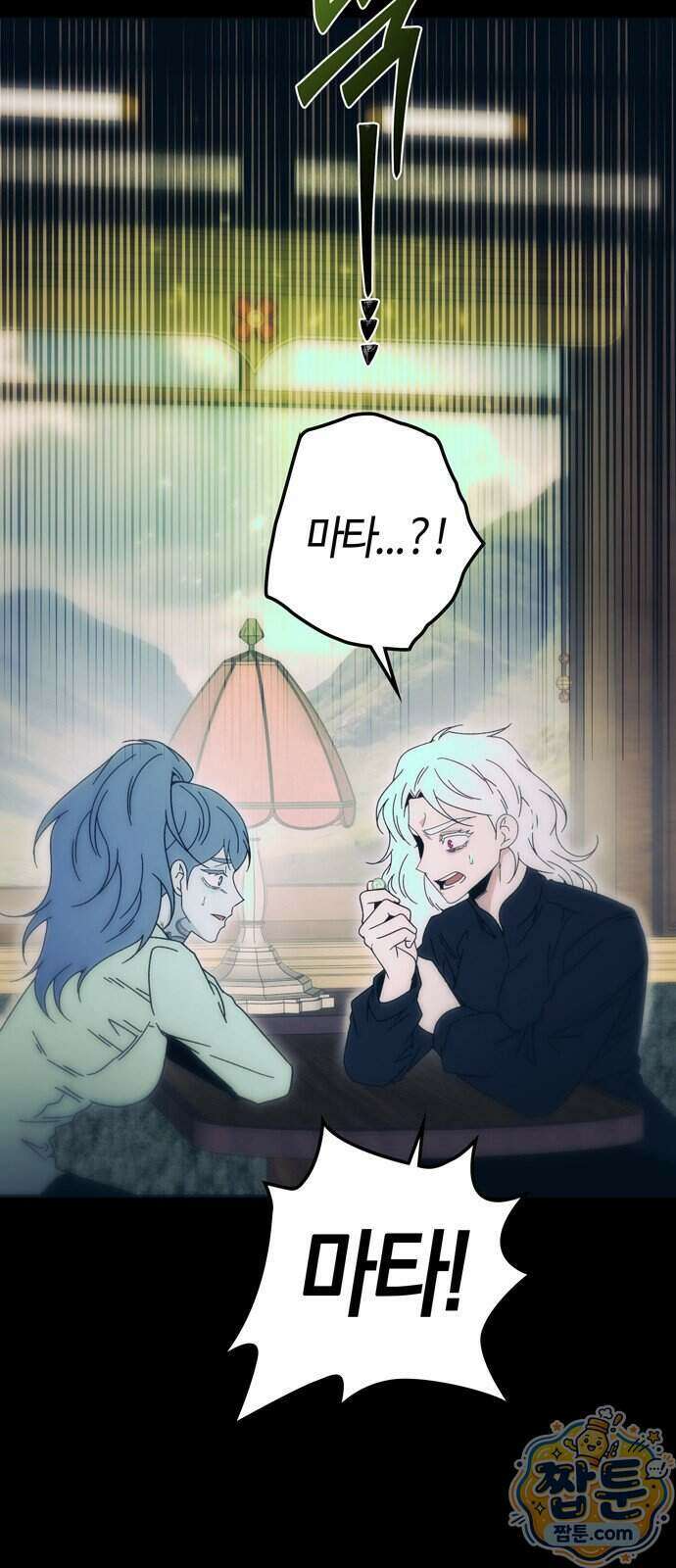 미드우트 198화 11