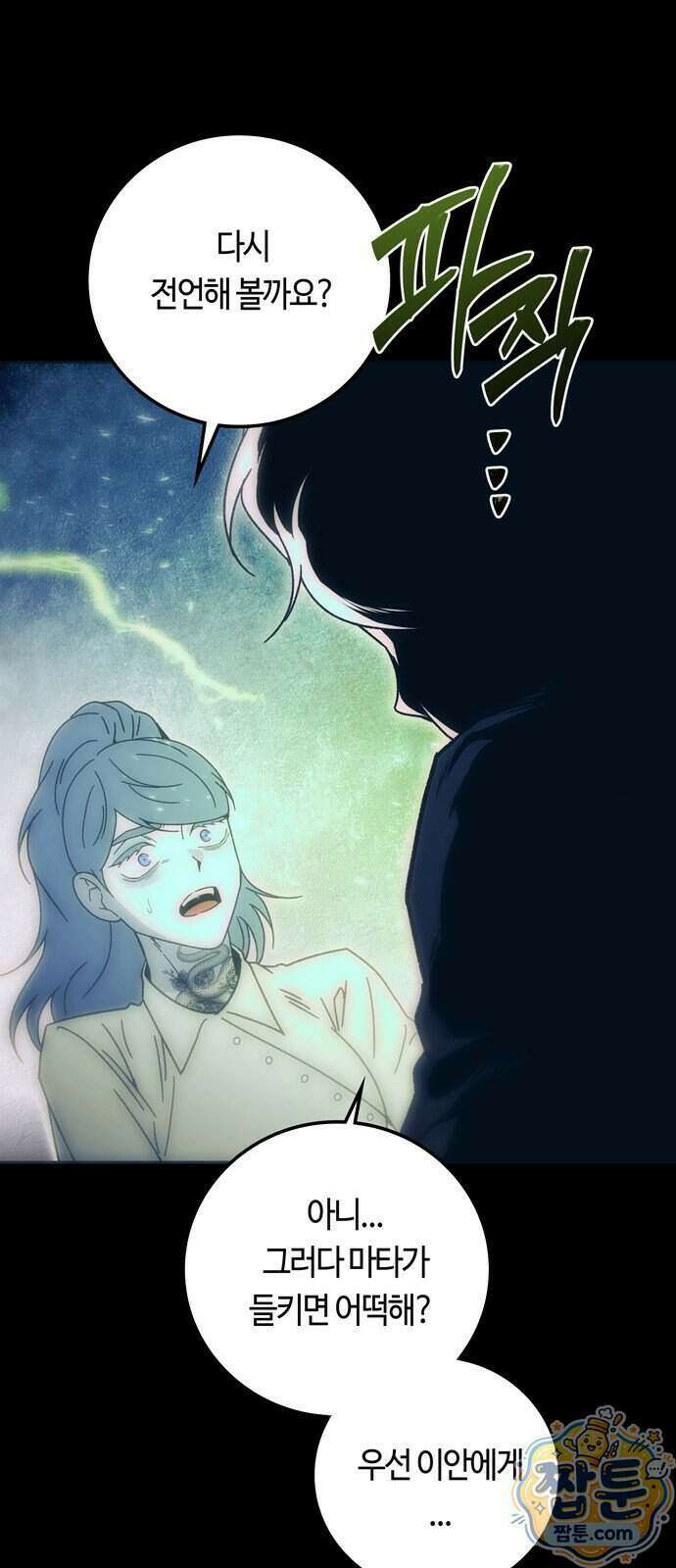 미드우트 198화 12
