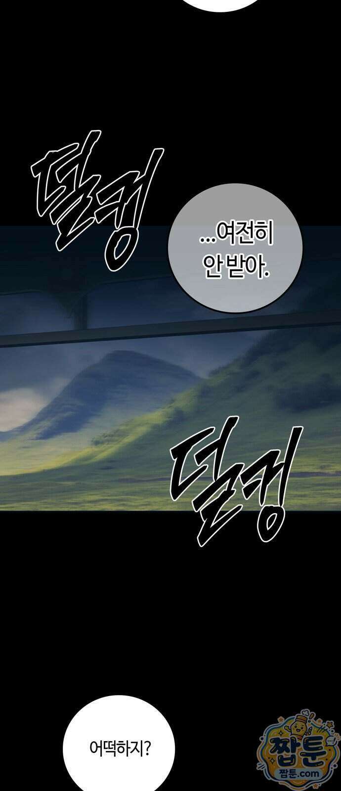 미드우트 198화 13