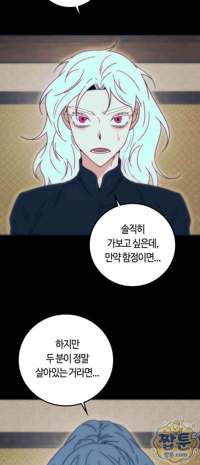 미드우트 198화 14