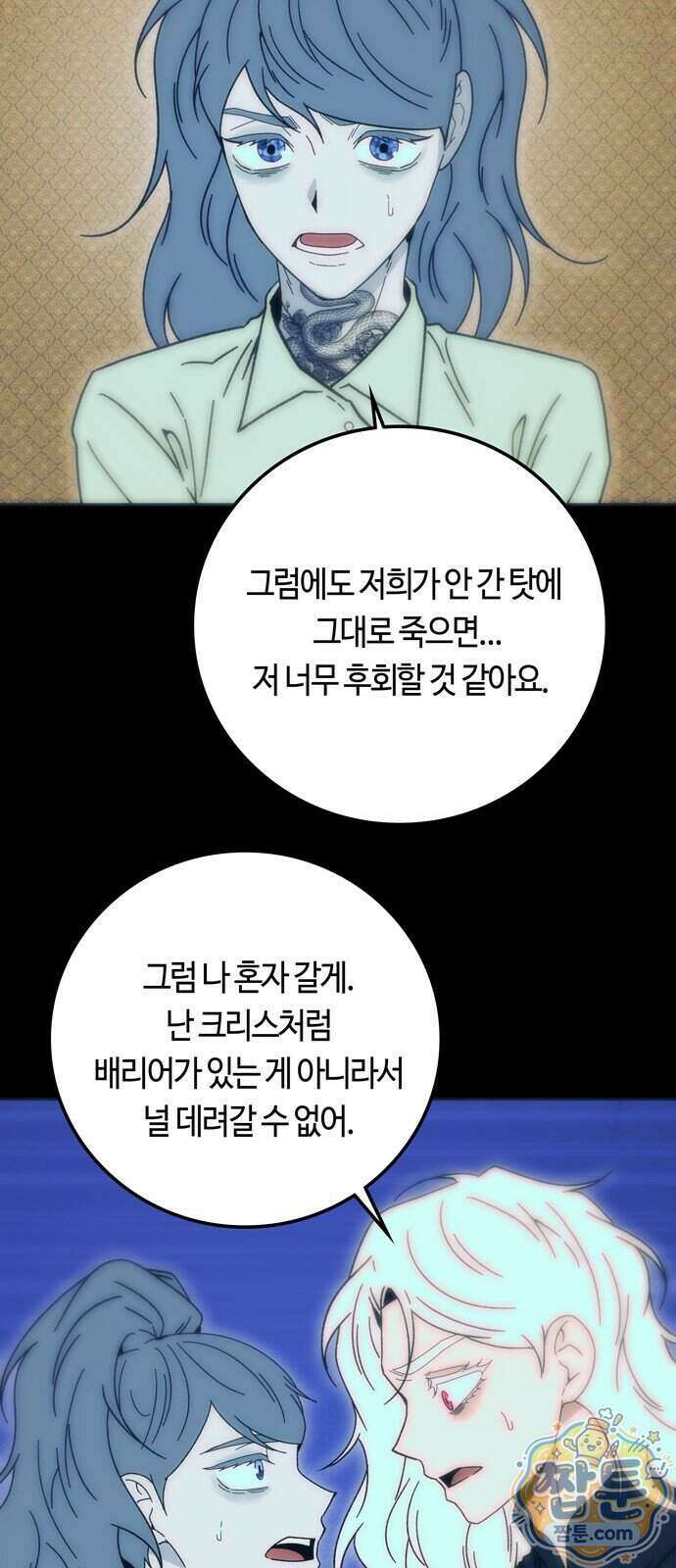 미드우트 198화 15