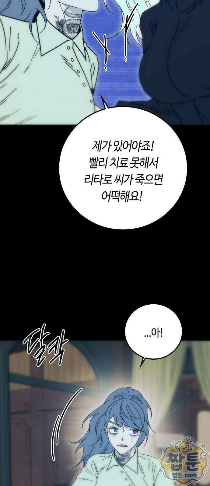 미드우트 198화 16