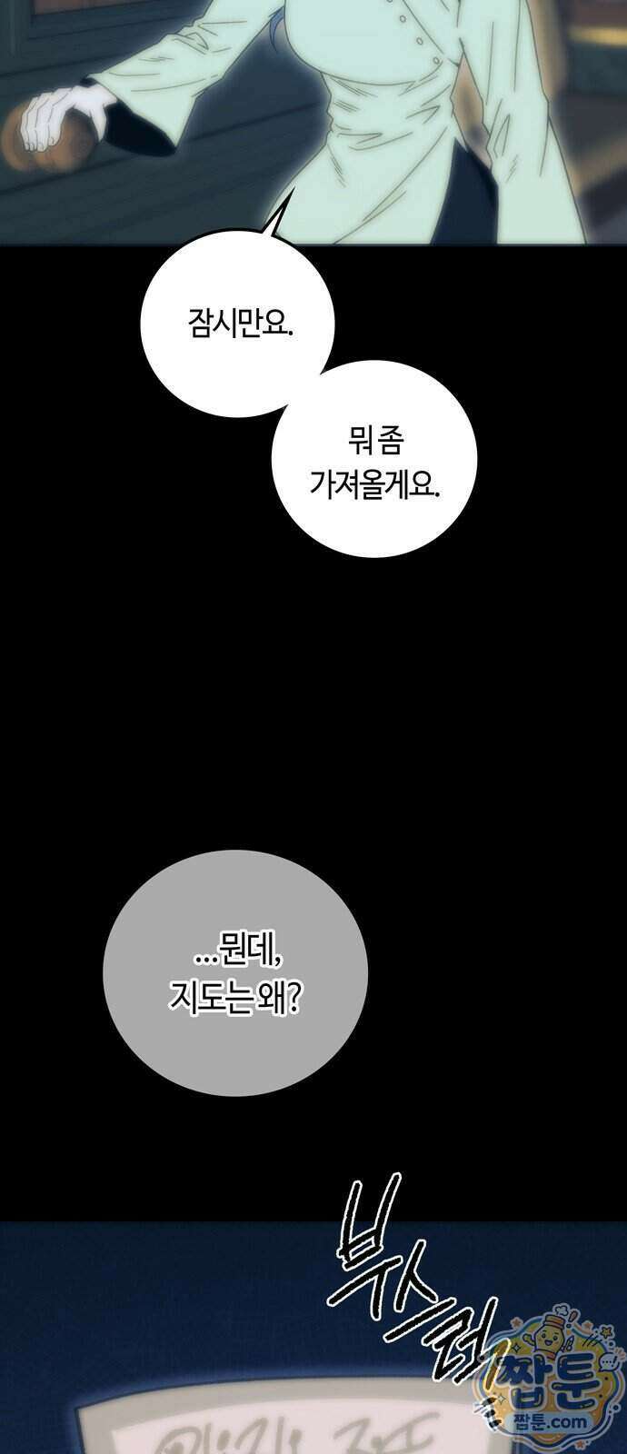 미드우트 198화 17