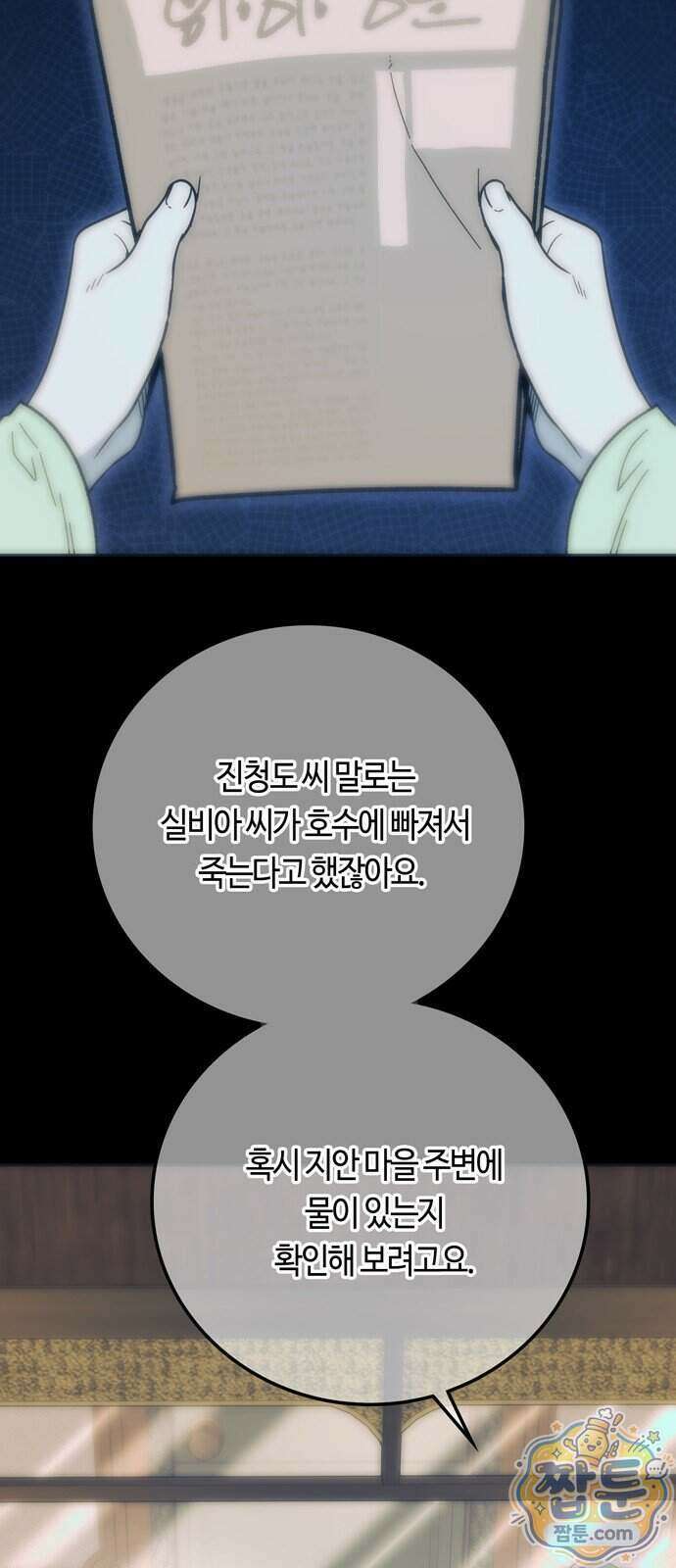 미드우트 198화 18