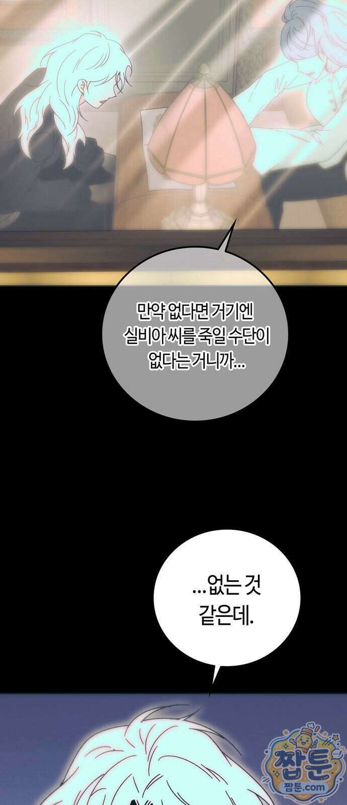 미드우트 198화 19