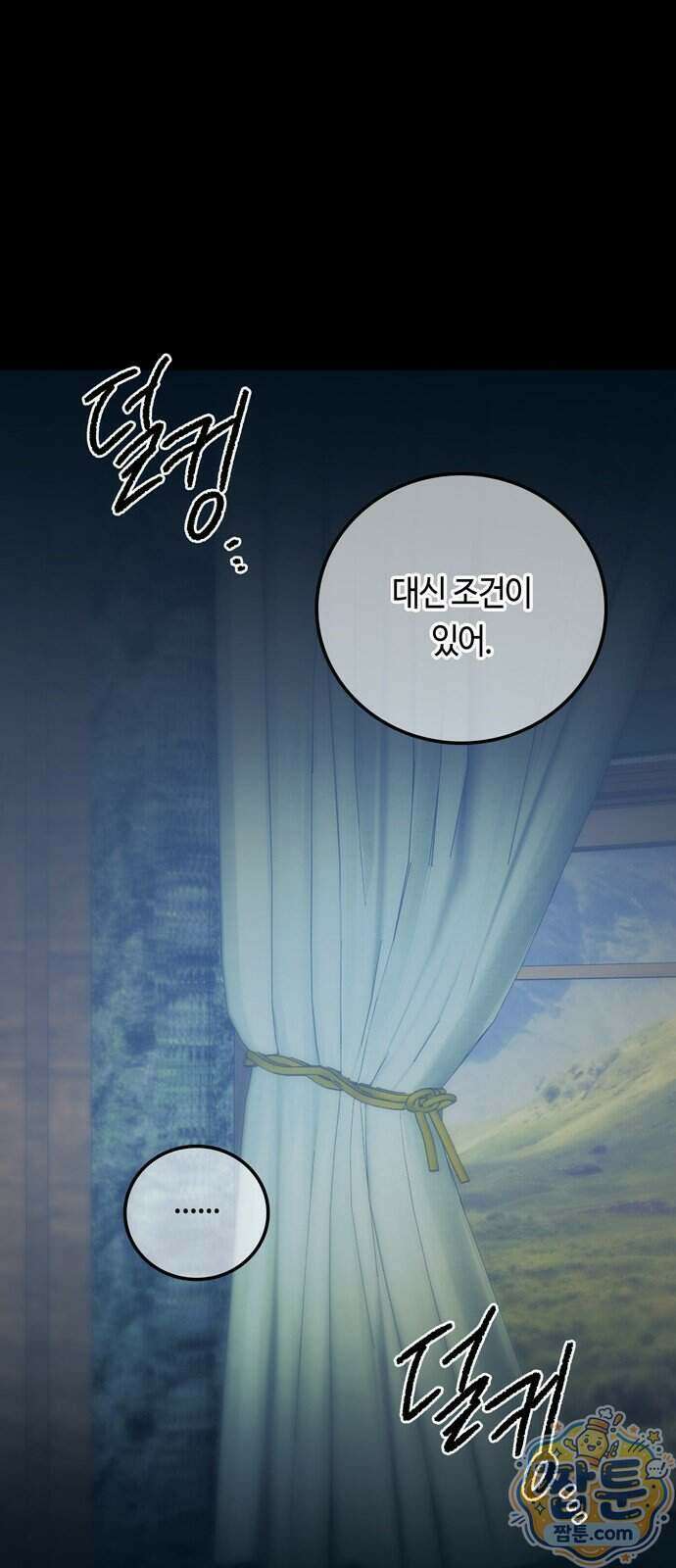 미드우트 198화 22