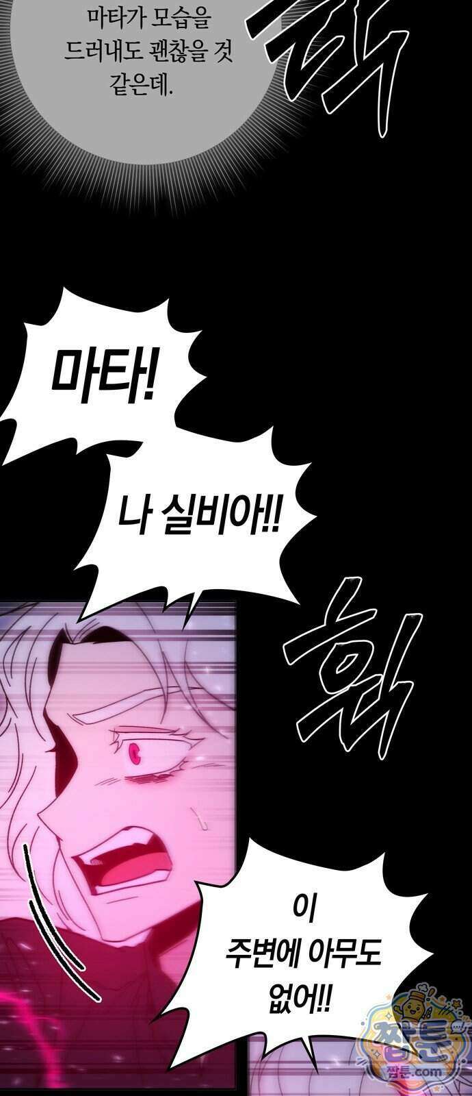 미드우트 198화 28