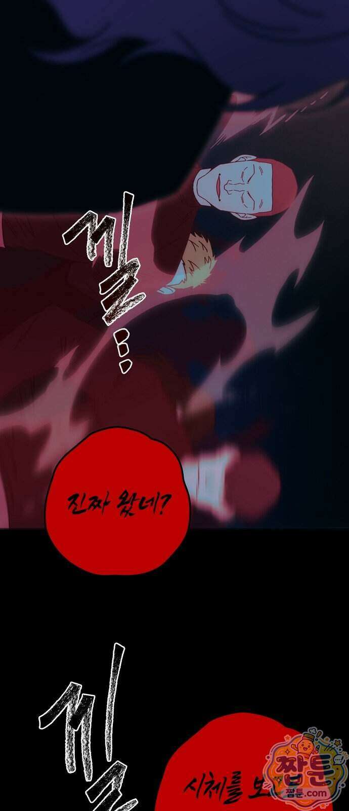 미드우트 198화 32