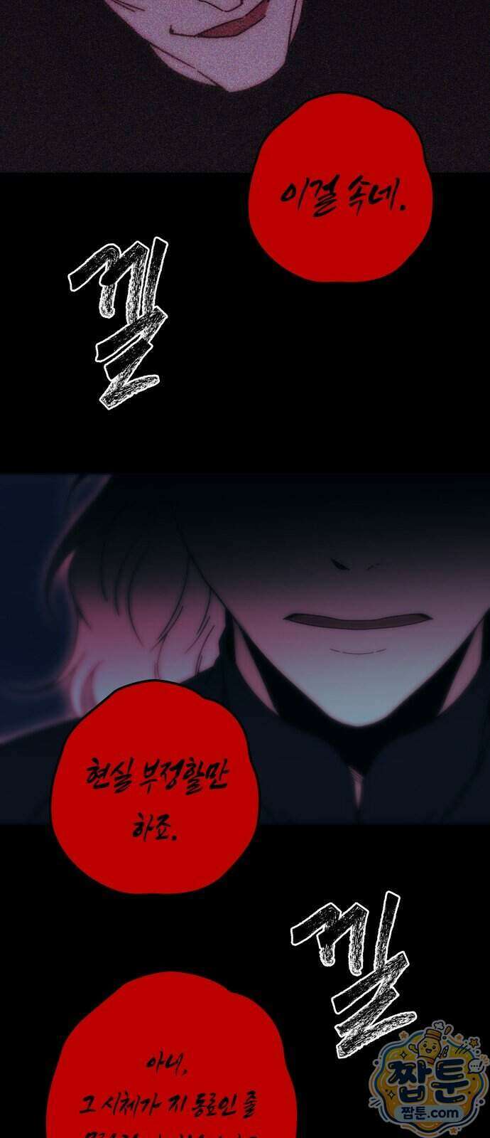 미드우트 198화 34