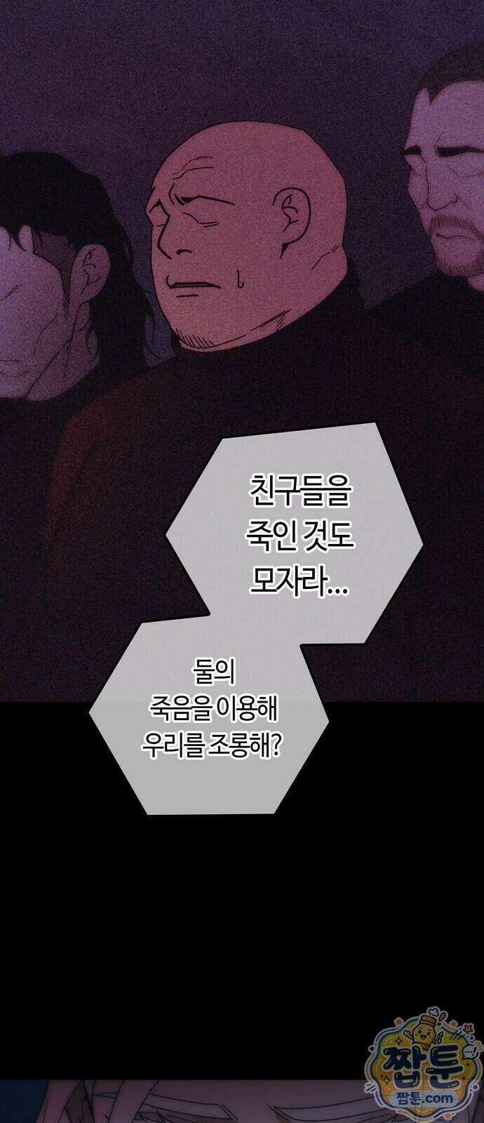 미드우트 198화 40