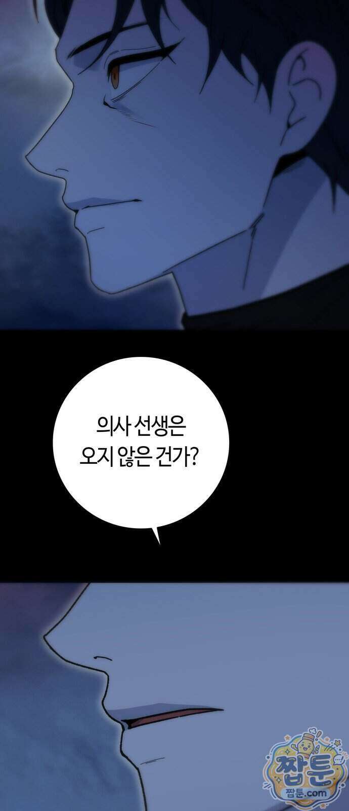 미드우트 198화 44