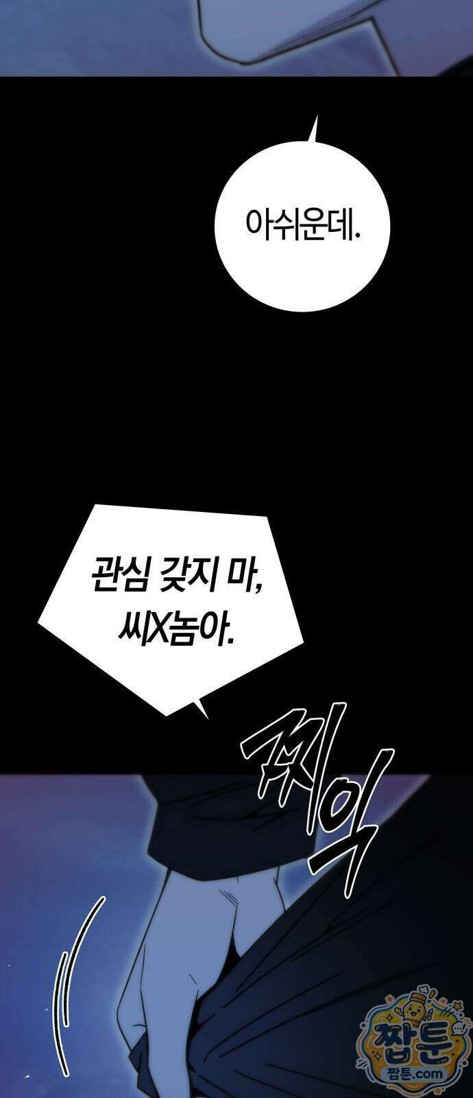 미드우트 198화 45