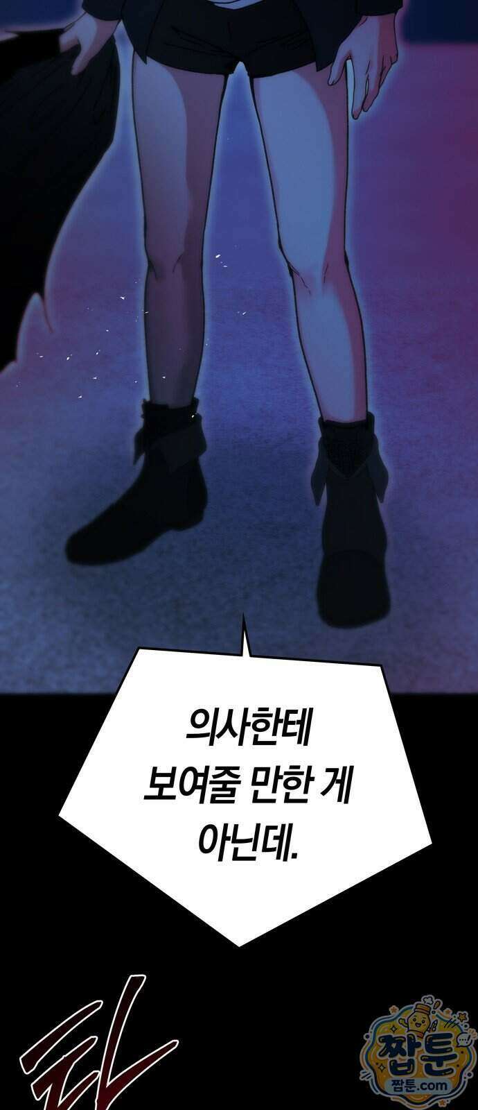미드우트 198화 47