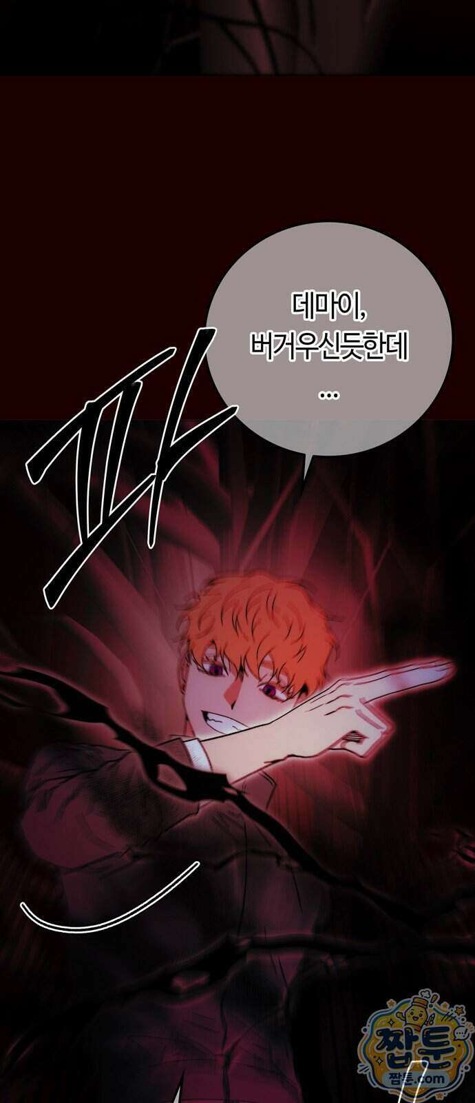미드우트 198화 54