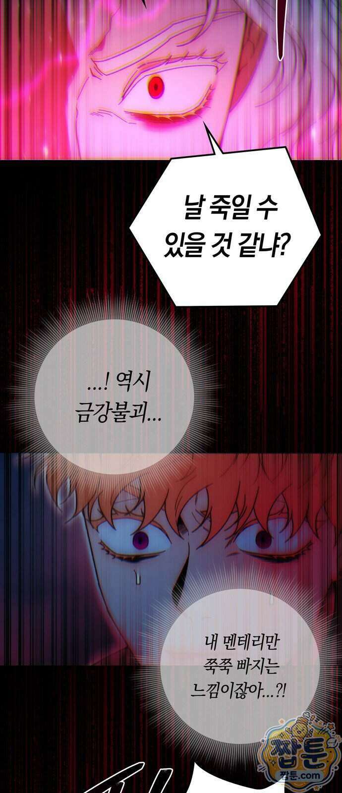 미드우트 198화 59