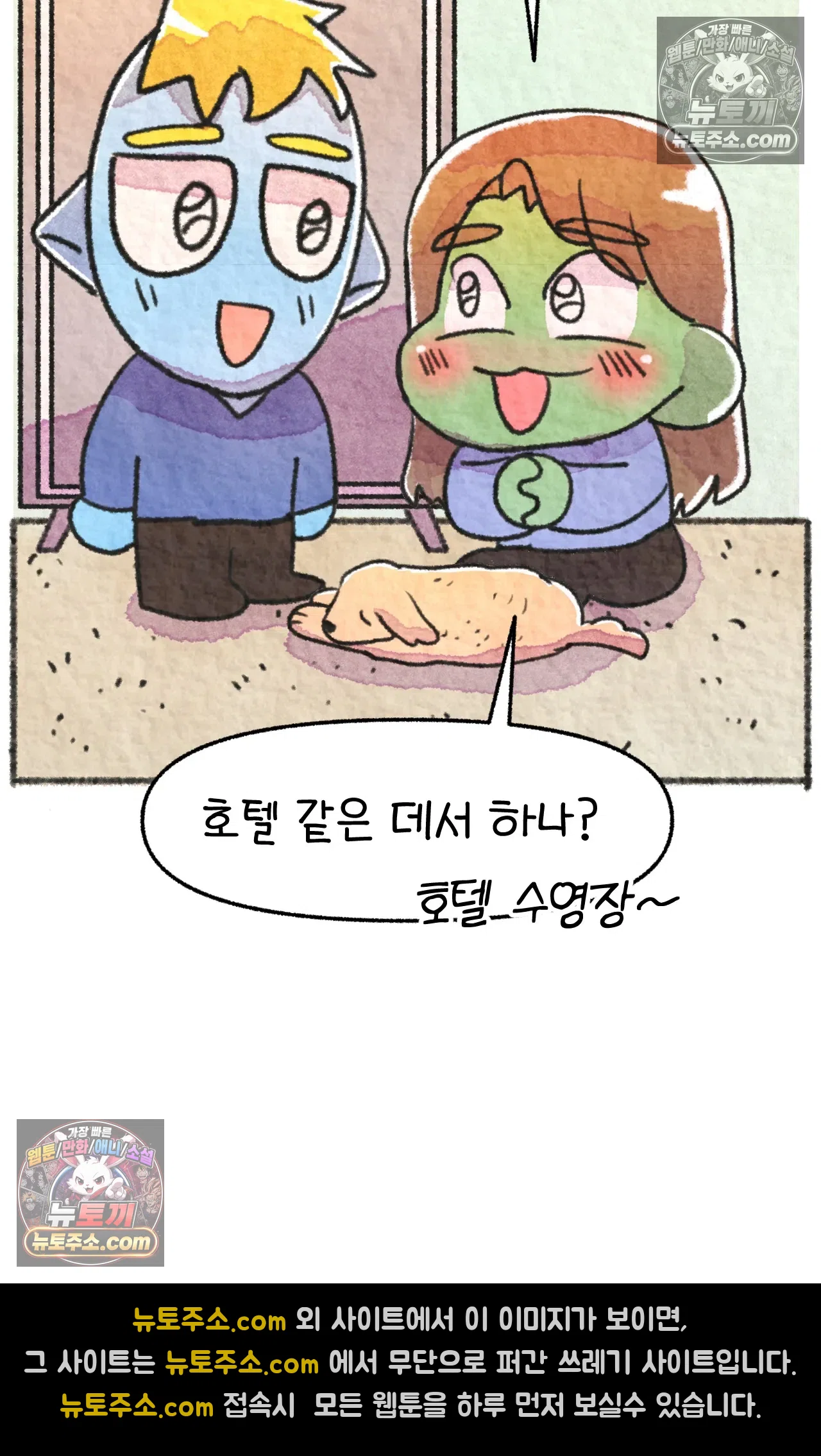 국제결혼 절대로 하지 마라 세상에서 가장 안전한 수영장 파티 5