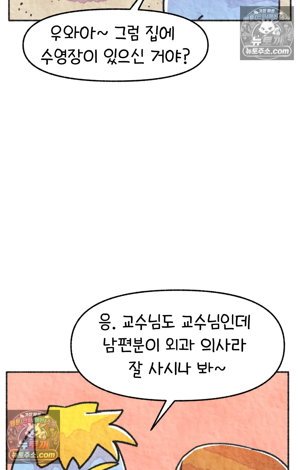 국제결혼 절대로 하지 마라 세상에서 가장 안전한 수영장 파티 8