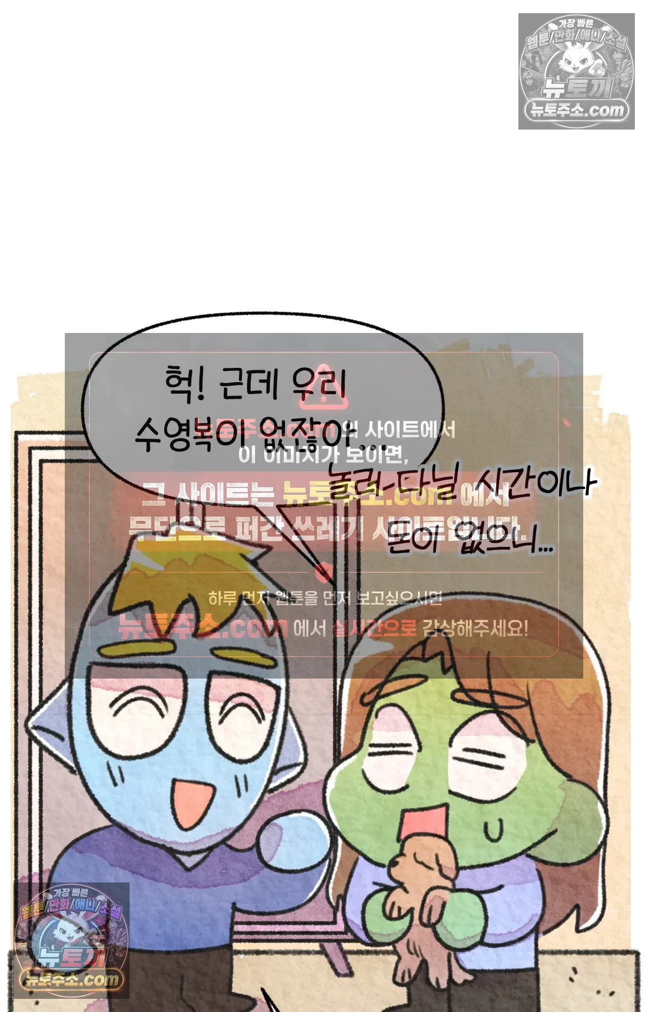 국제결혼 절대로 하지 마라 세상에서 가장 안전한 수영장 파티 12