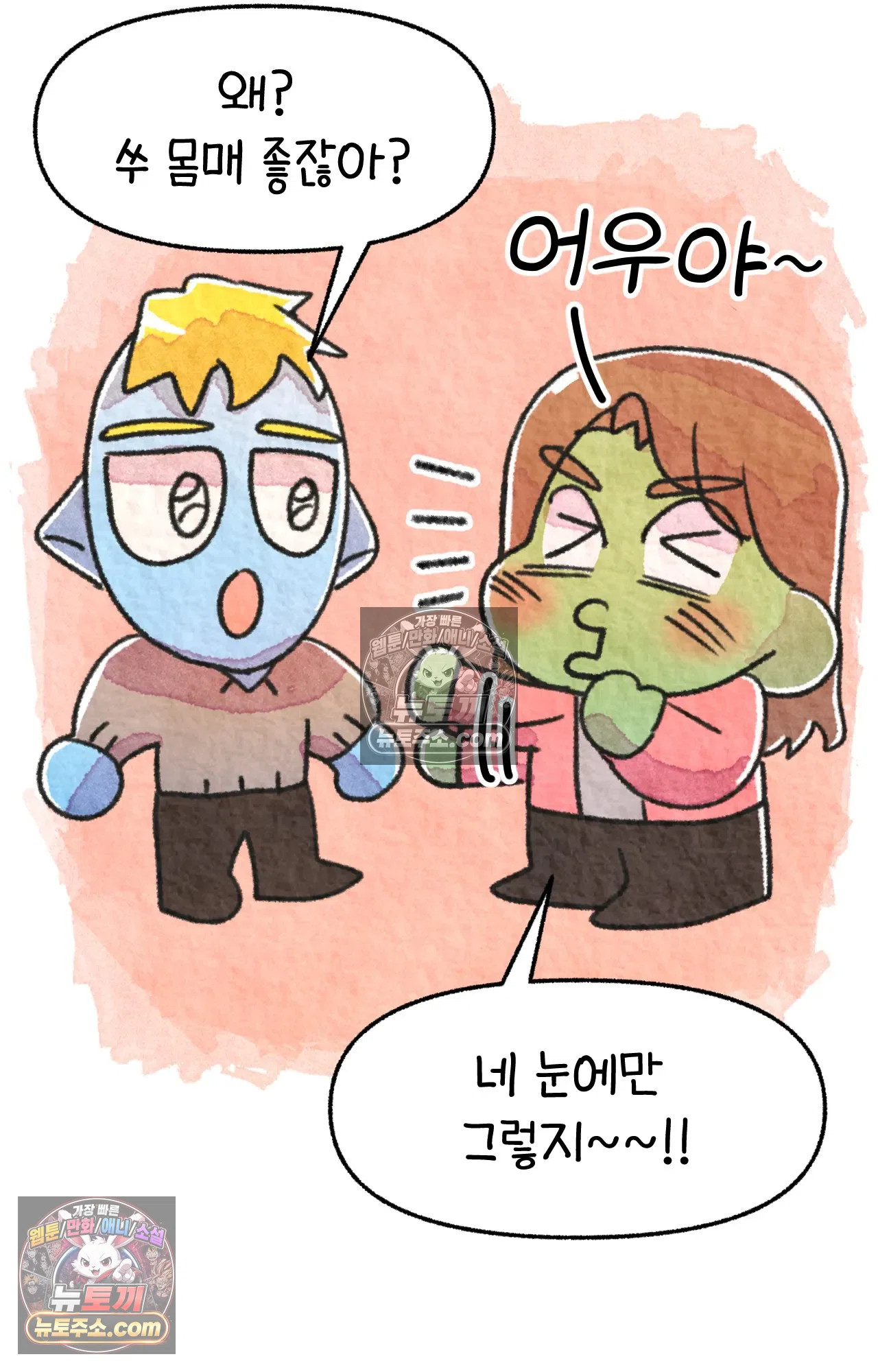 국제결혼 절대로 하지 마라 세상에서 가장 안전한 수영장 파티 21