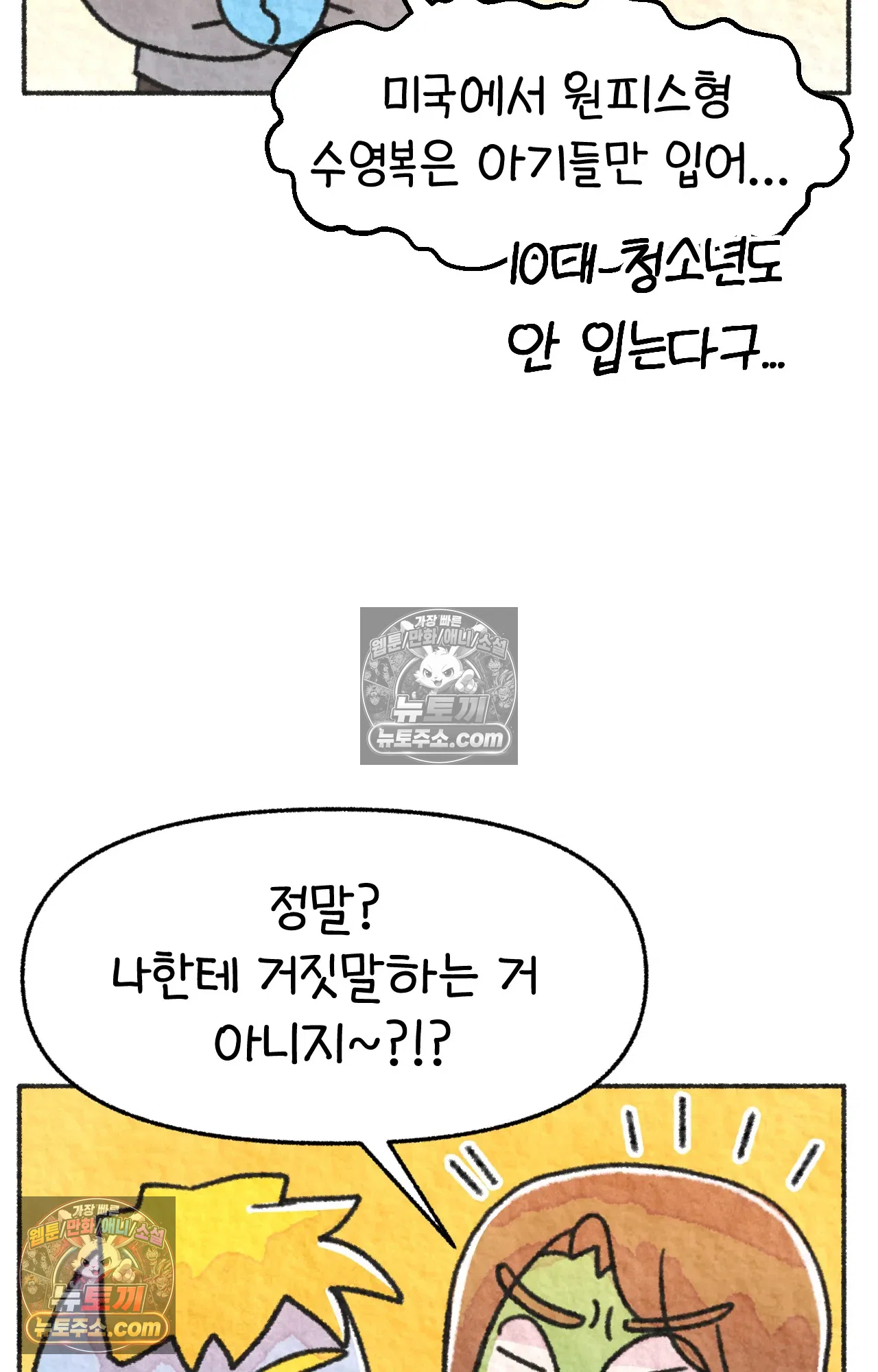 국제결혼 절대로 하지 마라 세상에서 가장 안전한 수영장 파티 23