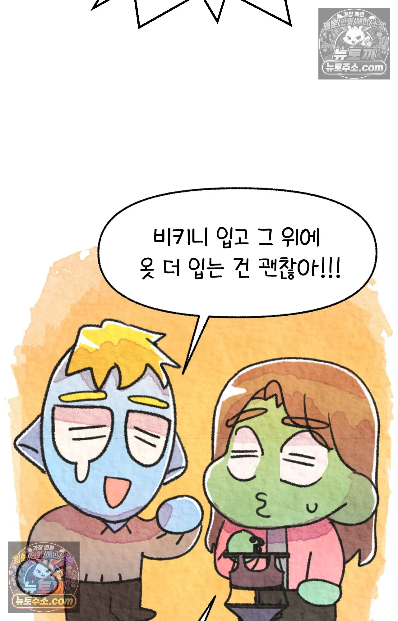 국제결혼 절대로 하지 마라 세상에서 가장 안전한 수영장 파티 27