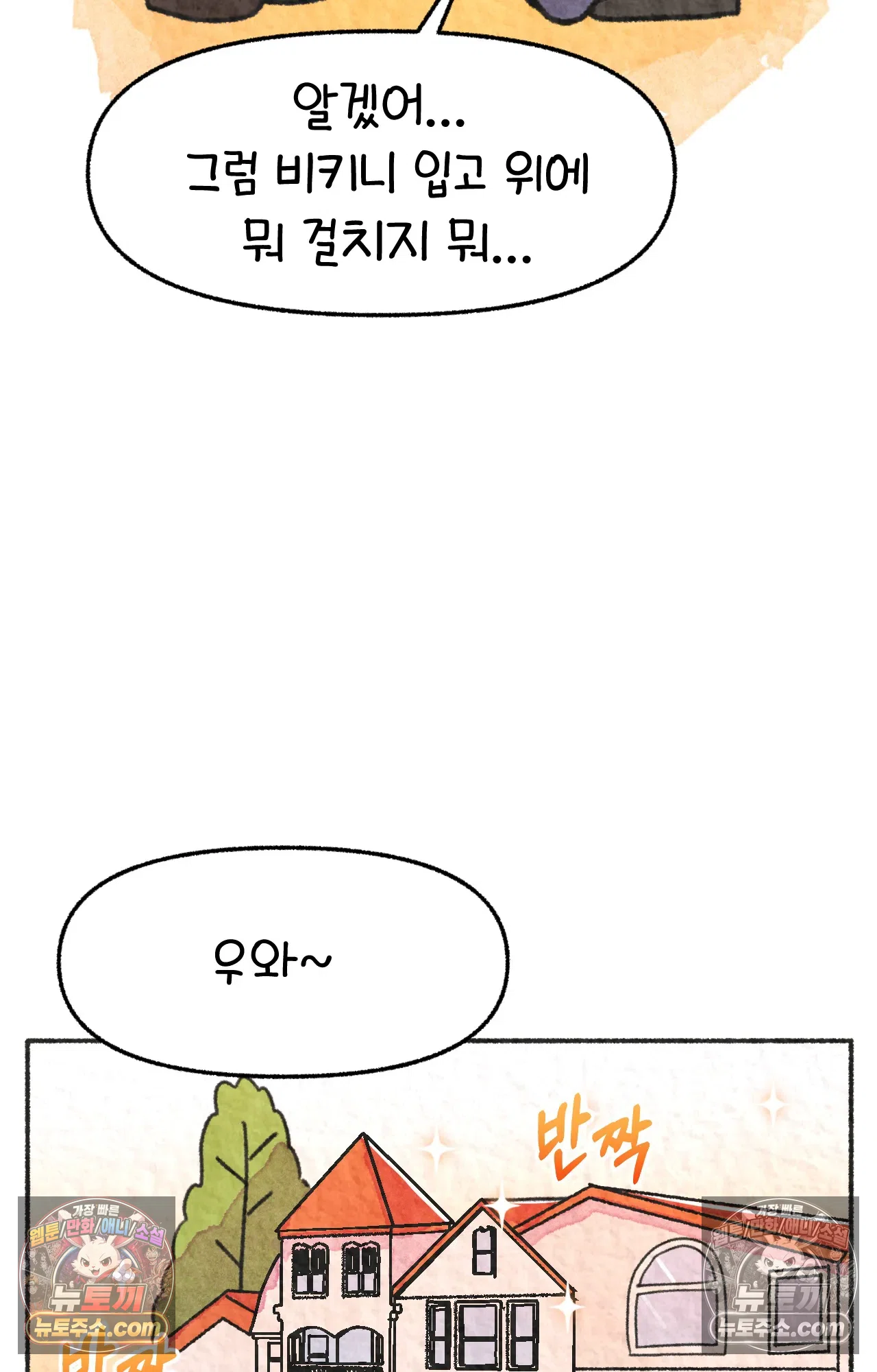 국제결혼 절대로 하지 마라 세상에서 가장 안전한 수영장 파티 28