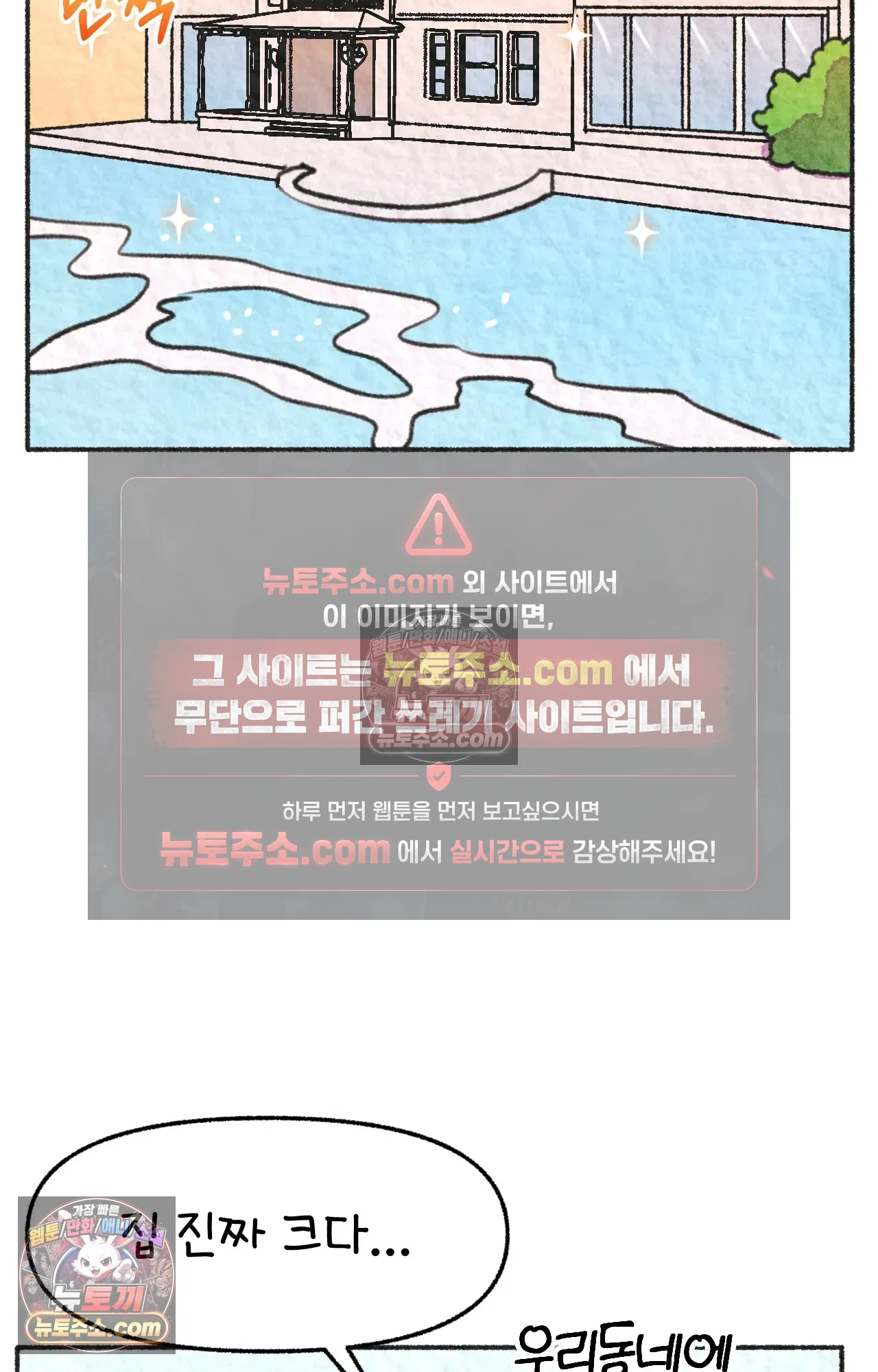 국제결혼 절대로 하지 마라 세상에서 가장 안전한 수영장 파티 29