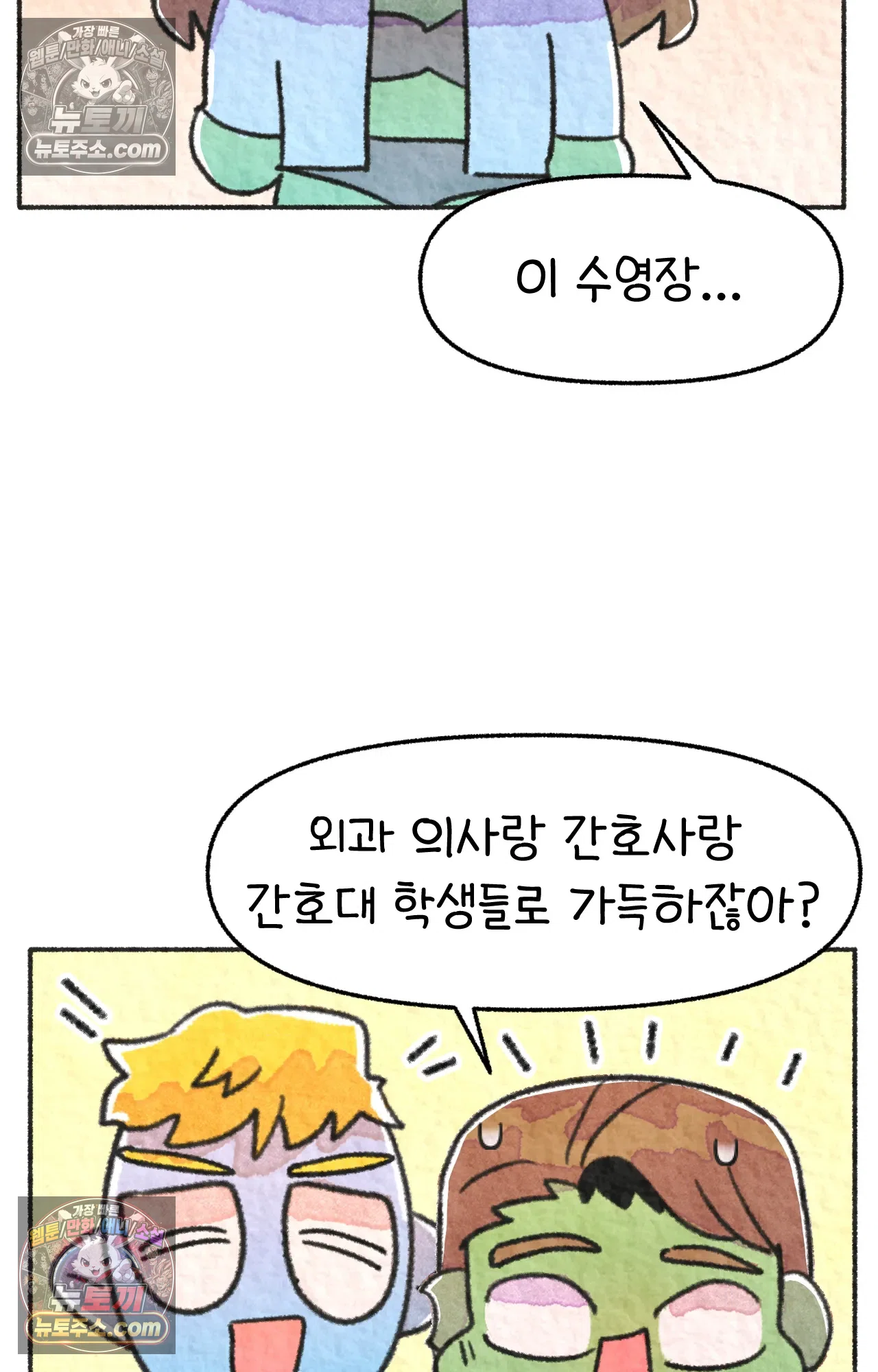 국제결혼 절대로 하지 마라 세상에서 가장 안전한 수영장 파티 63
