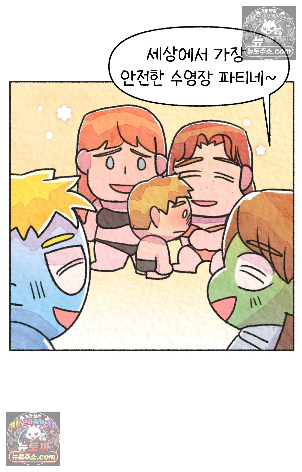 국제결혼 절대로 하지 마라 세상에서 가장 안전한 수영장 파티 66