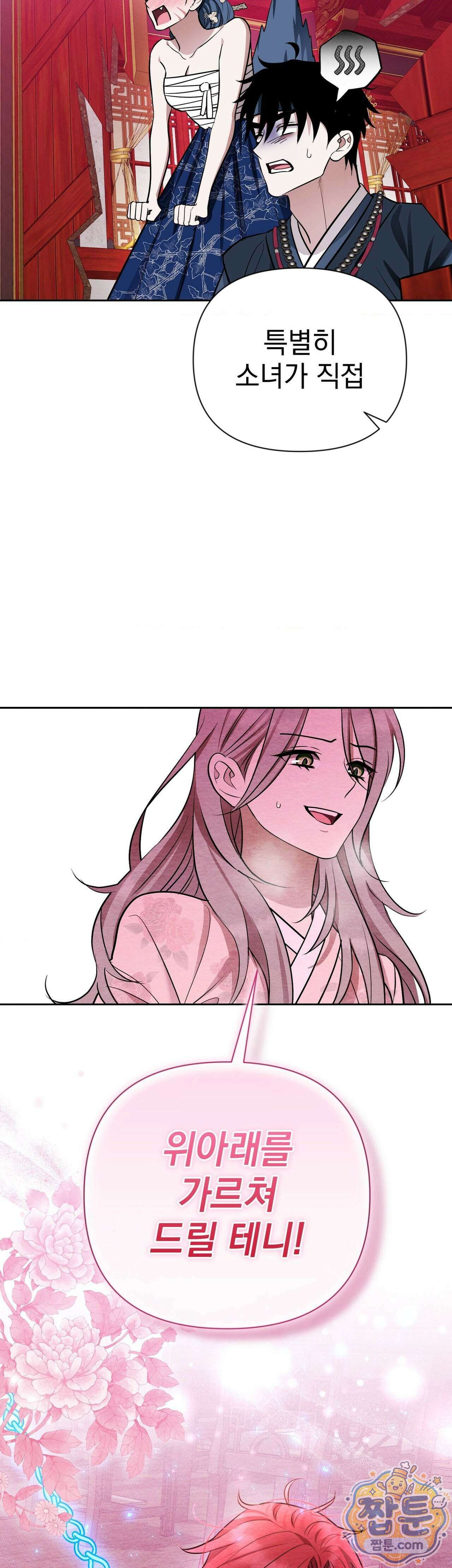 오, 나의 낭군님 13화 2