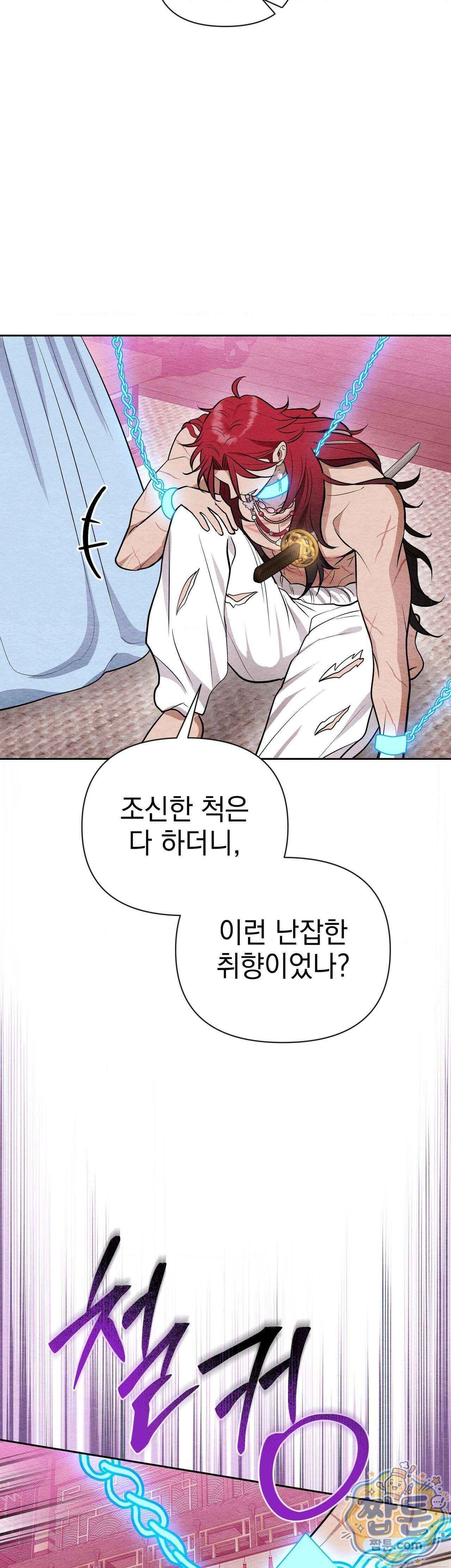 오, 나의 낭군님 13화 5