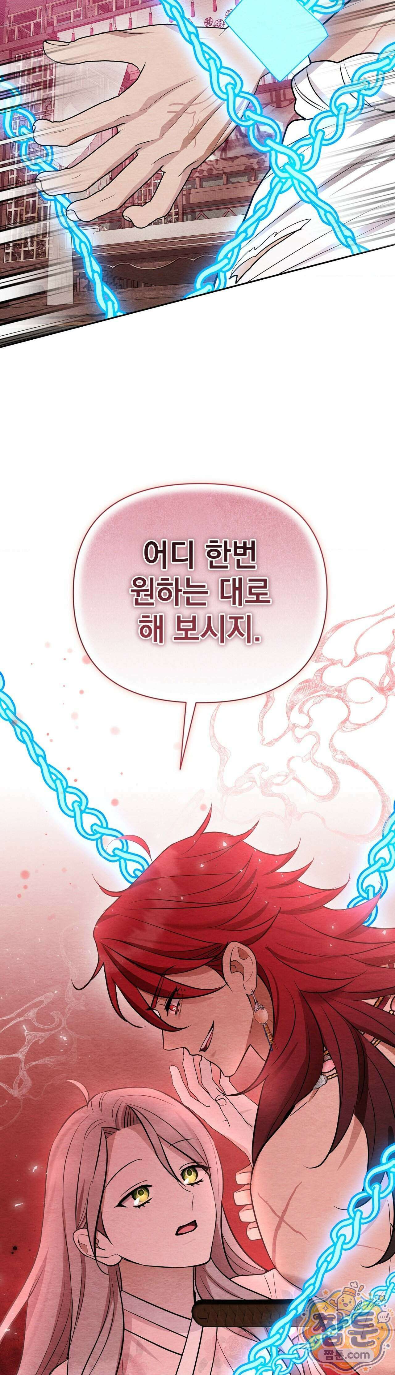 오, 나의 낭군님 13화 6