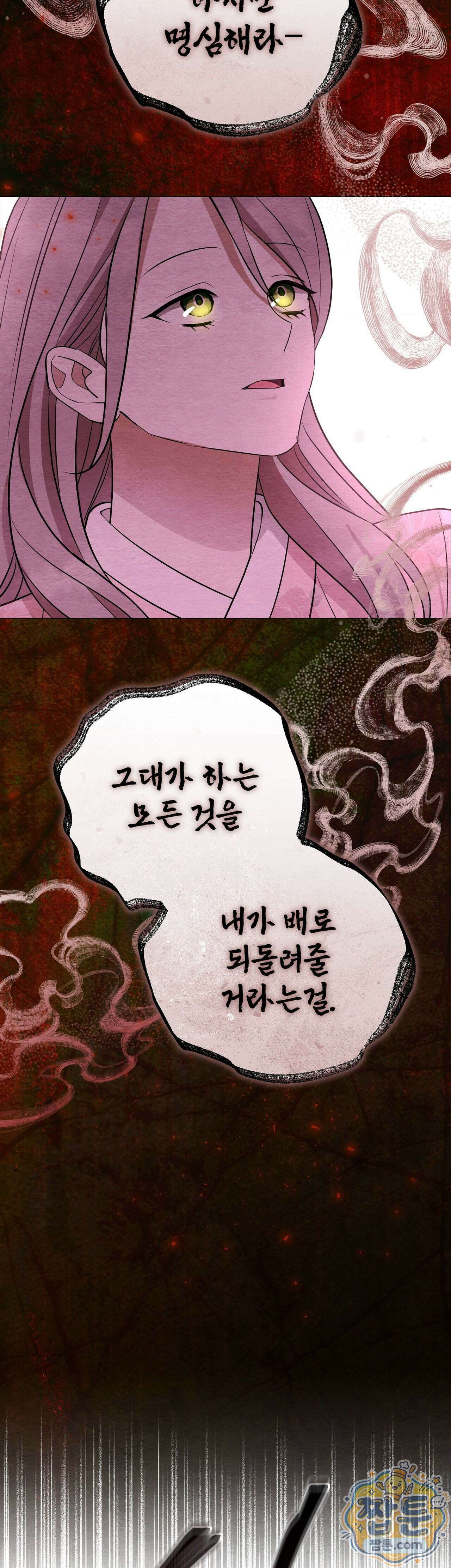 오, 나의 낭군님 13화 8
