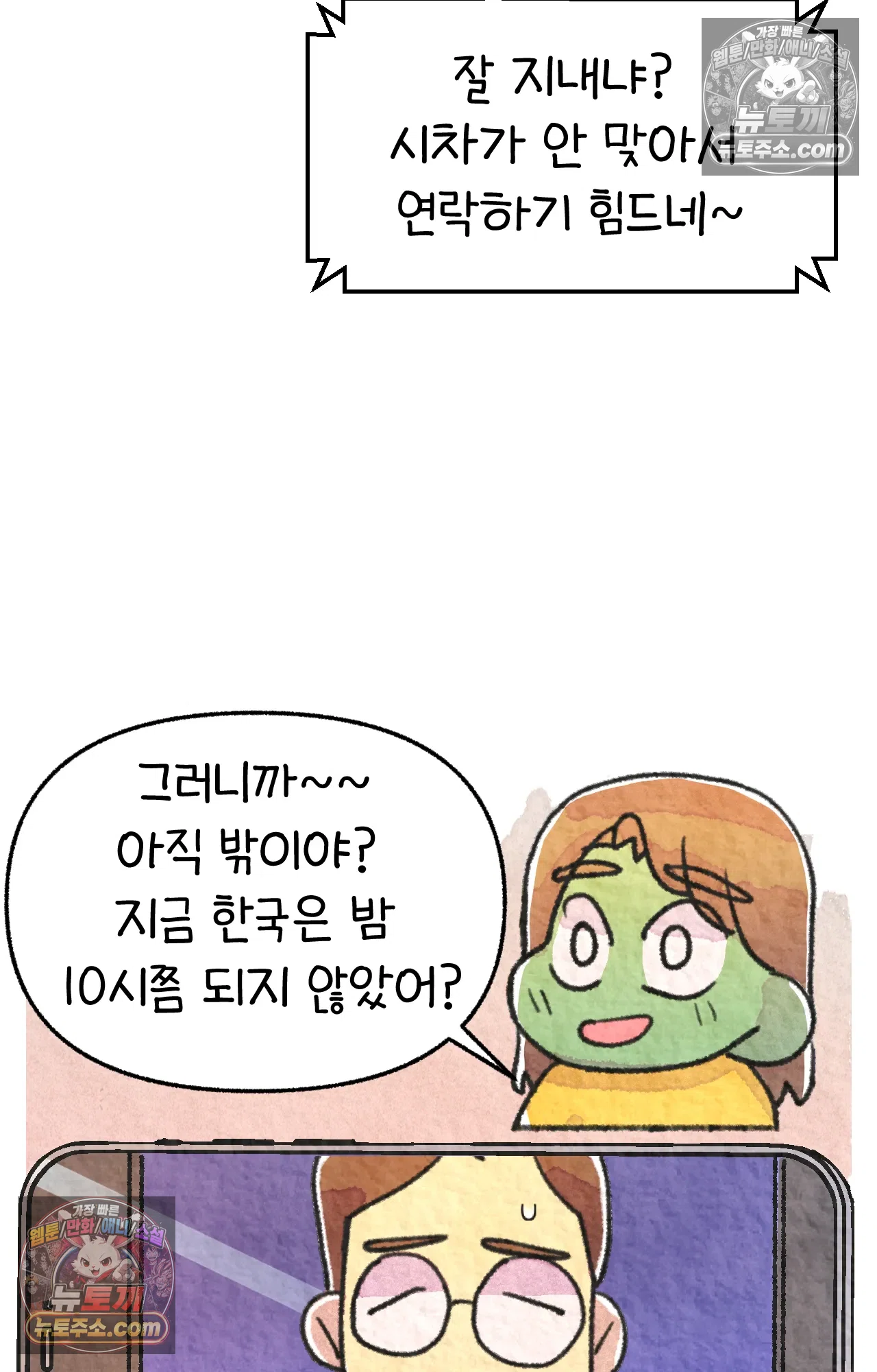 국제결혼 절대로 하지 마라 난 ADHD인데? 3
