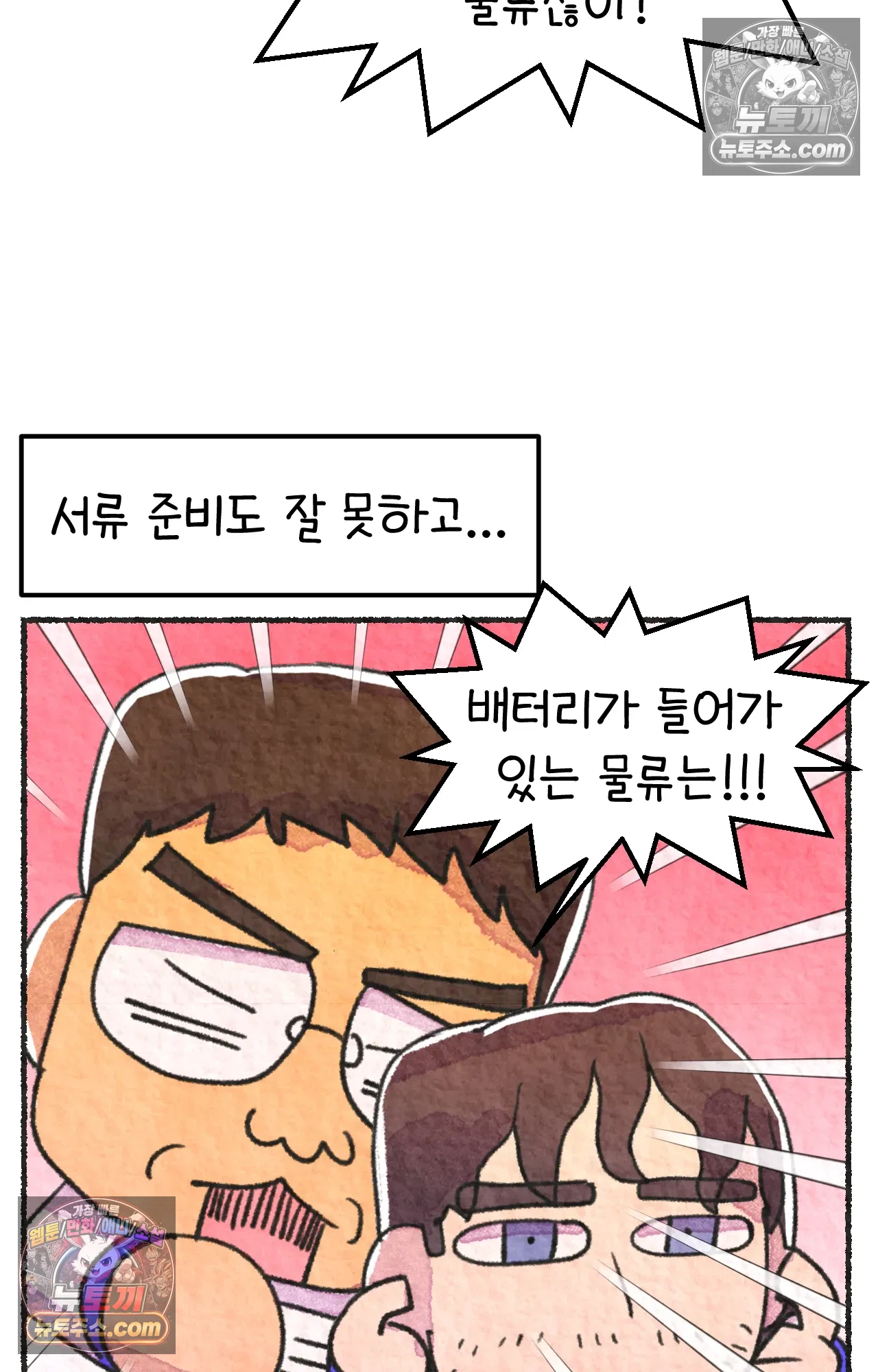 국제결혼 절대로 하지 마라 난 ADHD인데? 22