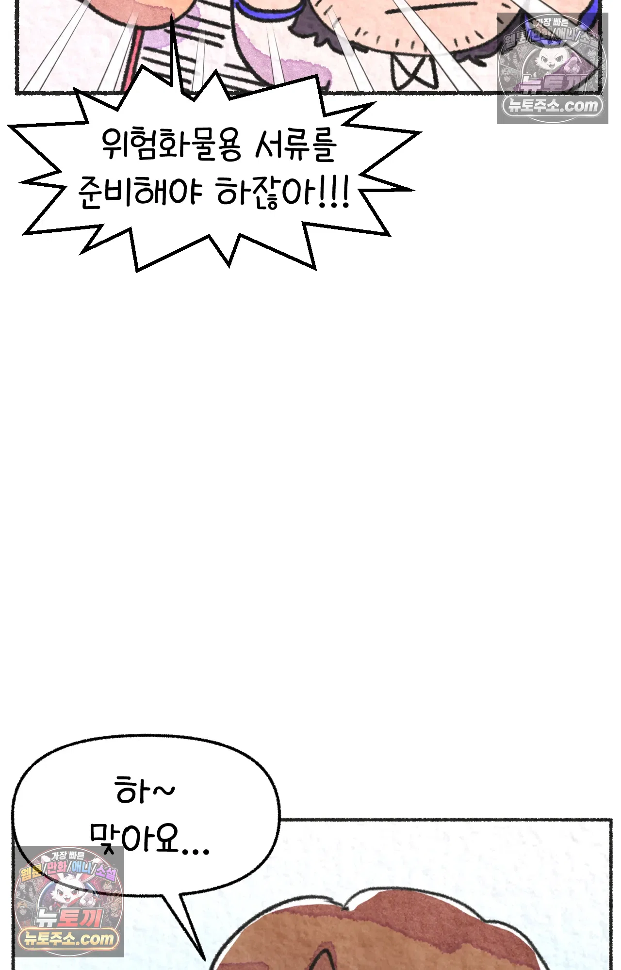 국제결혼 절대로 하지 마라 난 ADHD인데? 23