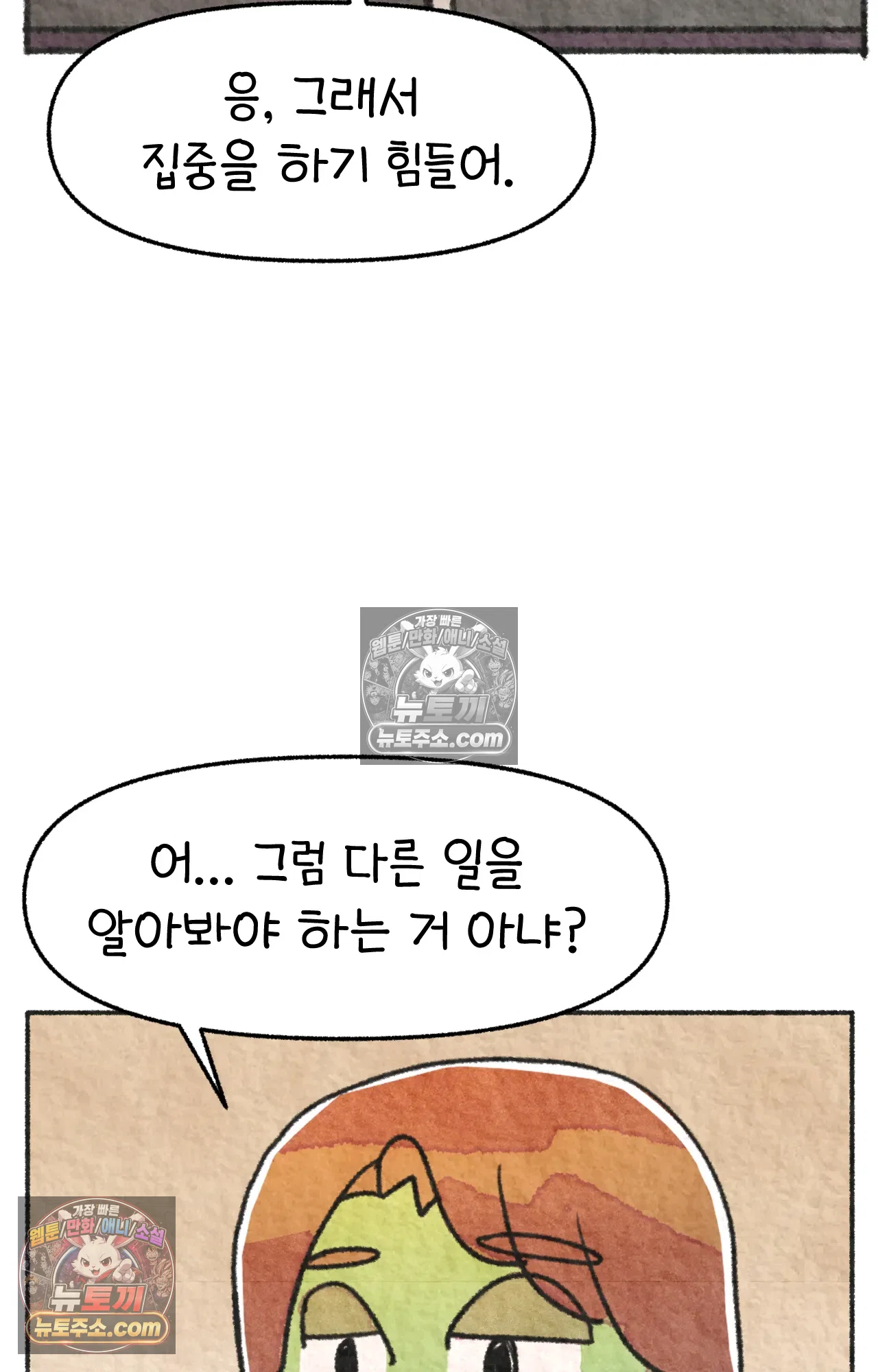 국제결혼 절대로 하지 마라 난 ADHD인데? 42