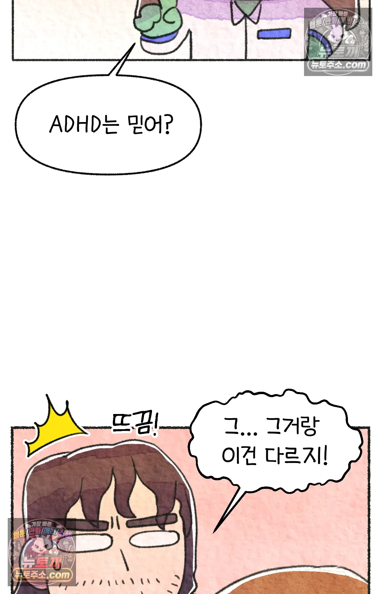 국제결혼 절대로 하지 마라 난 ADHD인데? 47
