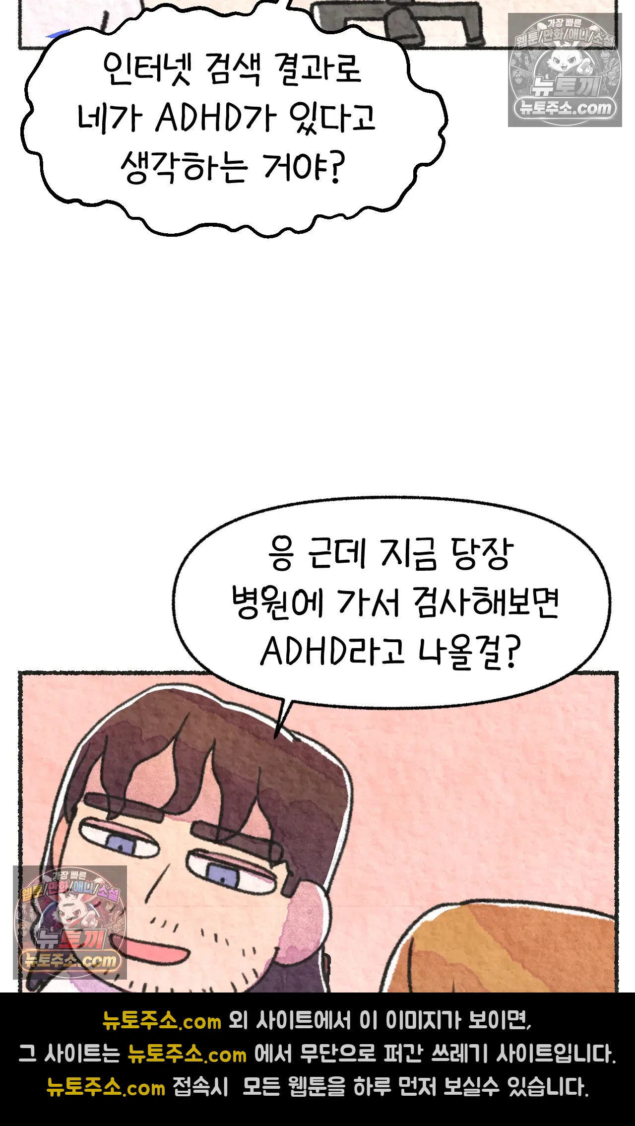 국제결혼 절대로 하지 마라 난 ADHD인데? 57