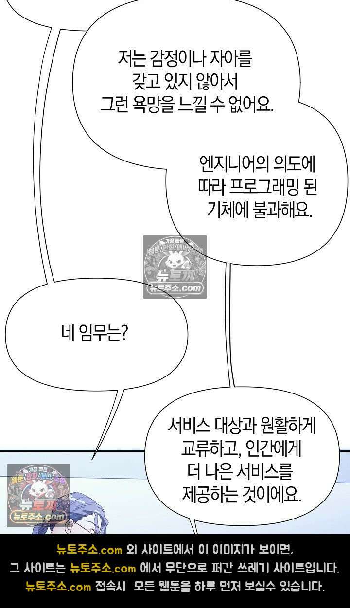 인조체온 36.7도 9화 2